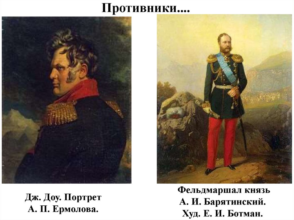 Князь барятинский читать полностью 1. Портрет князя Барятинского.