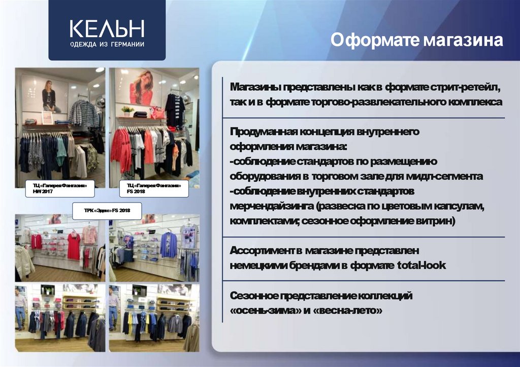 Дойчмарка Магазин Одежды В Новосибирске Каталог