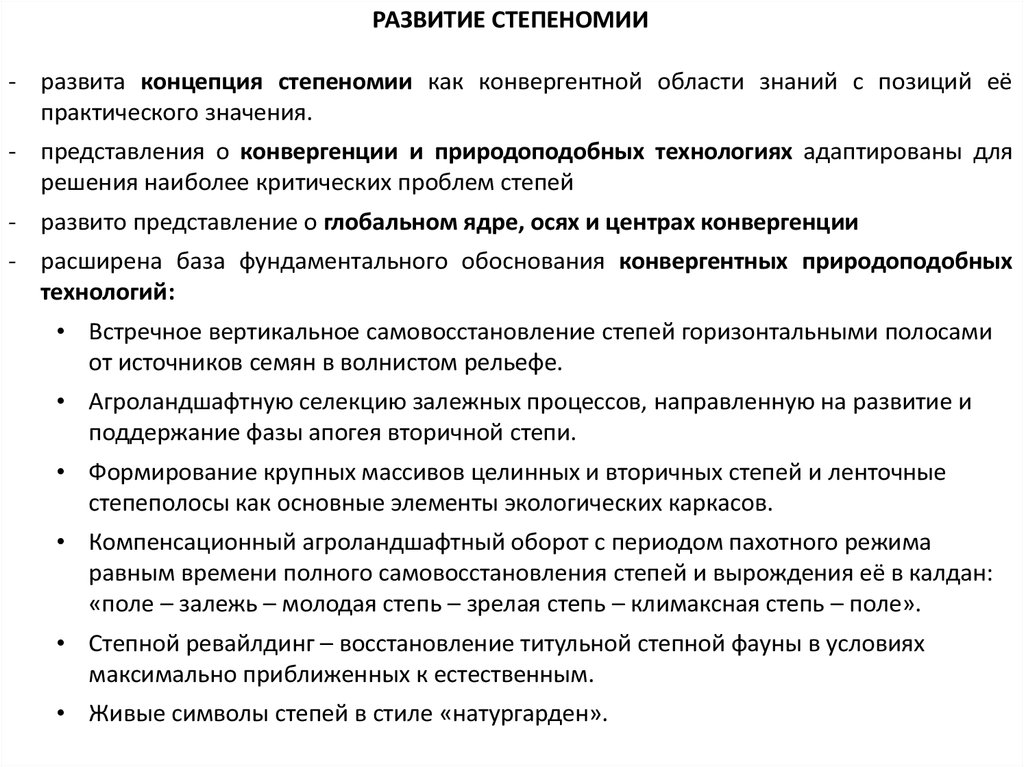 Что такое природоподобные технологии