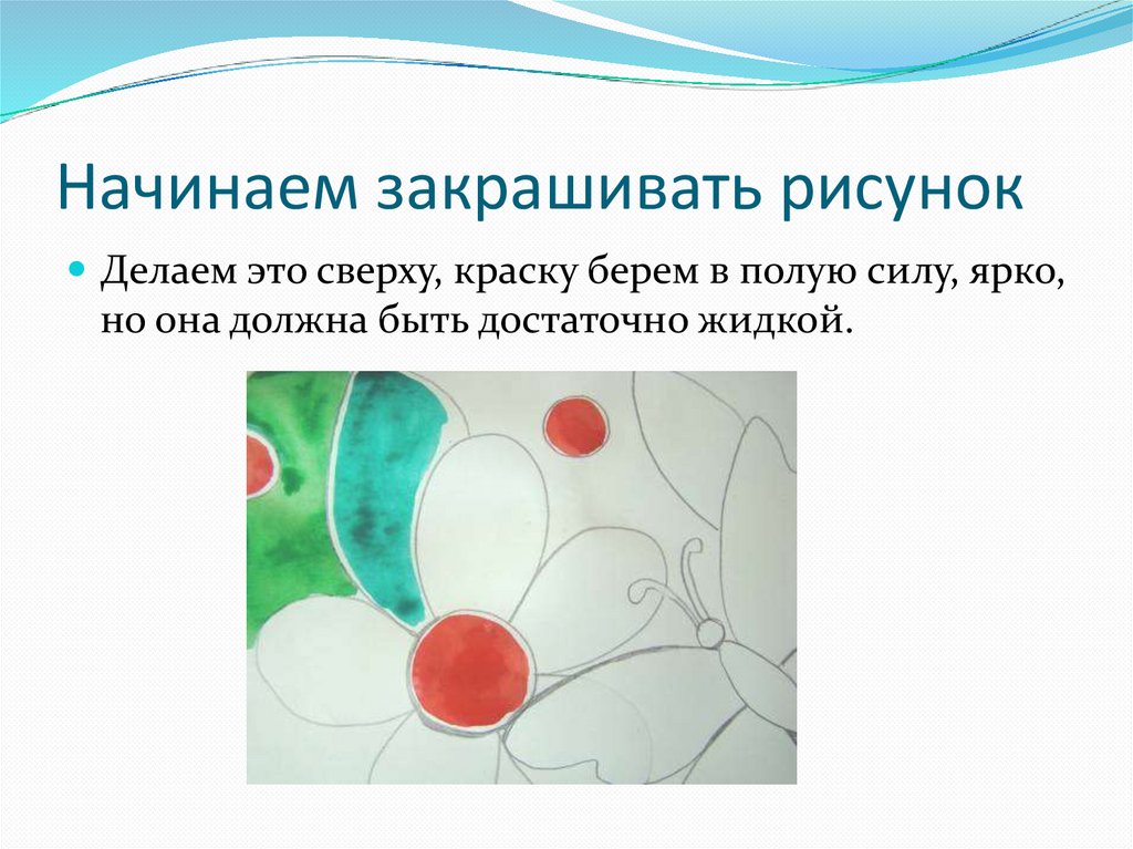 Жидкое начало начал. Рисование сообщение. Момент рисунок презентация. Сообщение рисунок. Доклад рисунок.