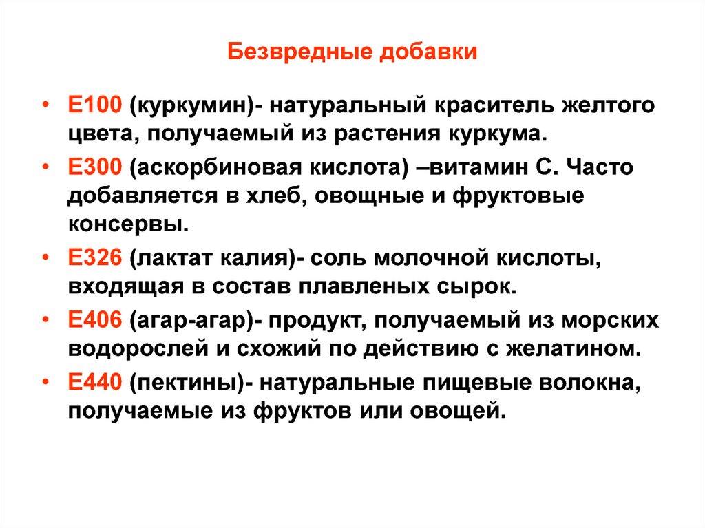 Что значит е. Безвредные е. Без вредных добавок. Соль это е код. Добавка е 445.