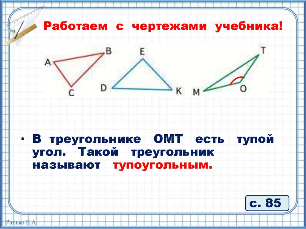 Виды треугольников по видам углов презентация 3 класс