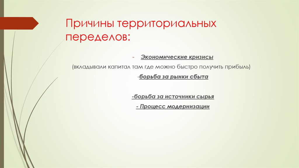 Территориальным причинам. Территориальная причина. Назовите причины территориальных изменений. Этого территориальная причины. Недостатки территориальных изменений.