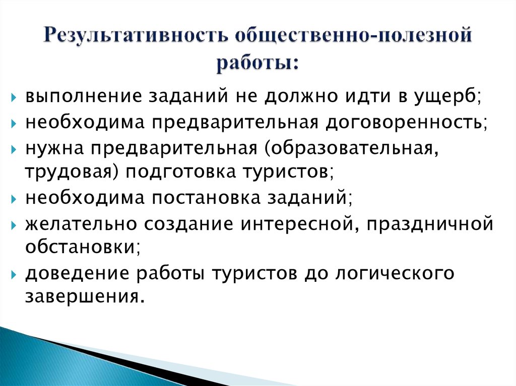 Социально полезный. Общественно полезные работы. Общественно-полезная практика это. Временные общественно полезные работы. Общественно полезные работы пример.