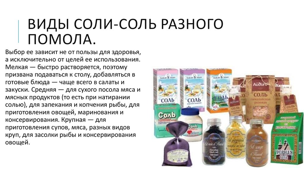 Отрицательная роль соли