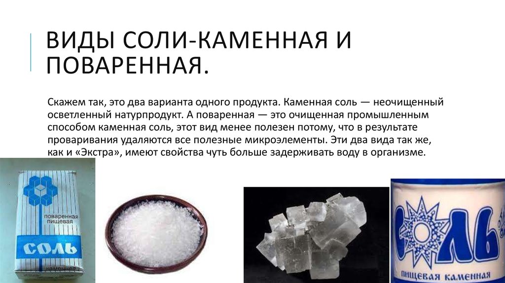 Каменная соль использование