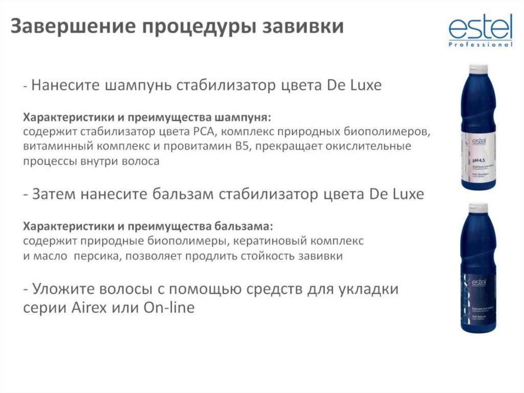 - Нанесите шампунь стабилизатор цвета De Luxe Характеристики и преимущества шампуня: содержит стабилизатор цвета PCA, комплекс