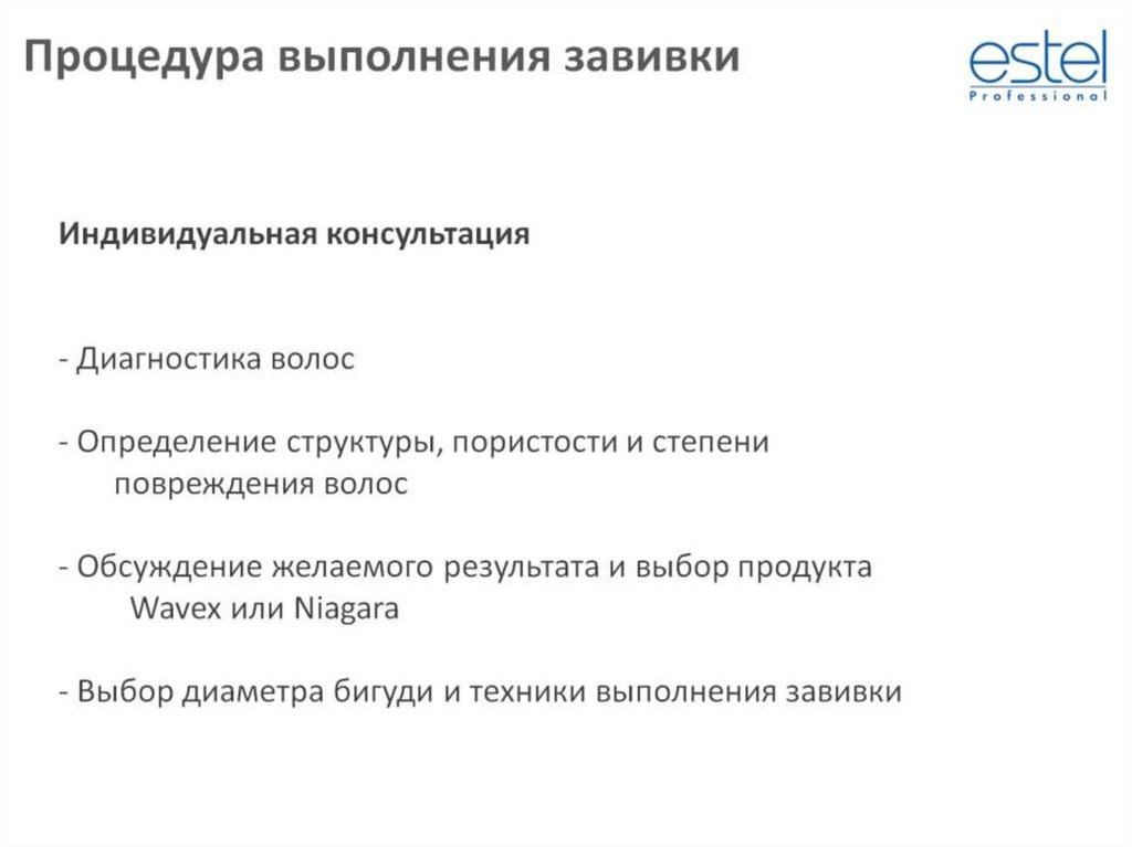 Индивидуальная консультация - Диагностика волос - Определение структуры, пористости и степени повреждения волос - Обсуждение