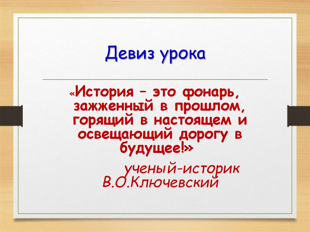 Уроки истории 4 класс