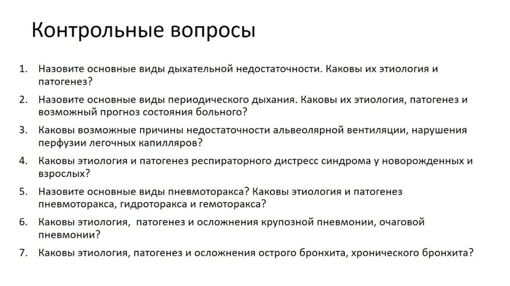 Контрольные вопросы