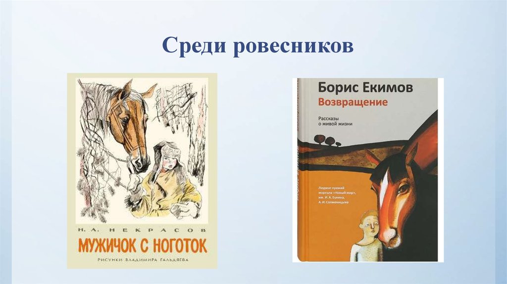 Екимов говори мама говори. Иллюстрации к рассказам Бориса Екимова. Рассказы Бориса Екимова. Борис Екимов рассказы Возвращение. Борис Екимов Живая душа.