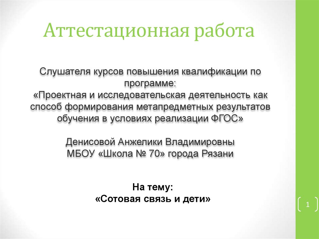 Школа россии аттестационная работа. Аттестационная работа на ЭКГ. Как подписываются аттестационные работы школы МБОУ СОШ 5 класс.