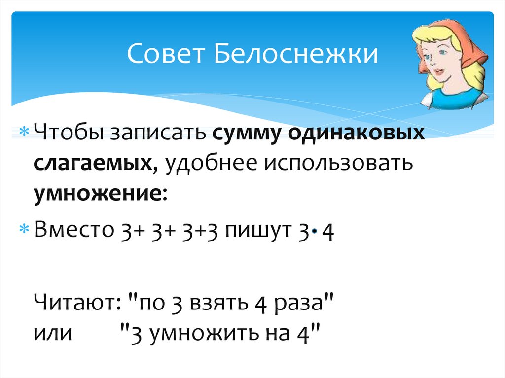 Конкретный смысл действия умножения 2 класс презентация