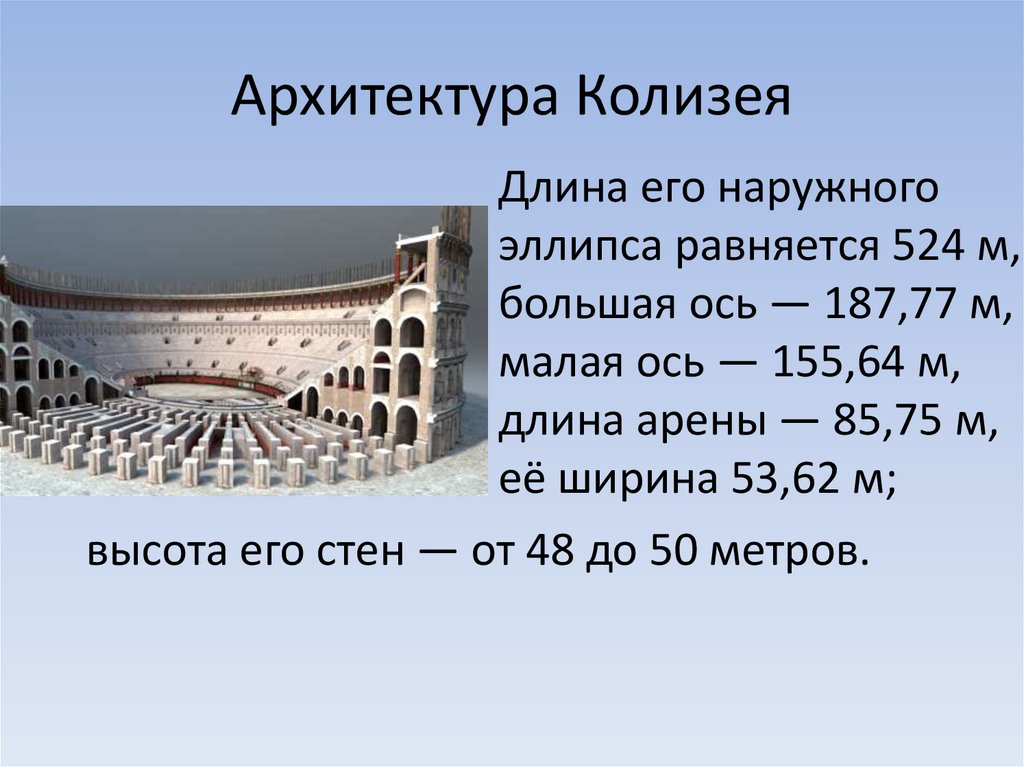 Схема колизея. Амфитеатр Флавиев в Риме (Колизей).. Амфитеатр Флавиев Колизей с планом. Римский амфитеатр Колизей план. Амфитеатр Флавия – Колизей чертеж.