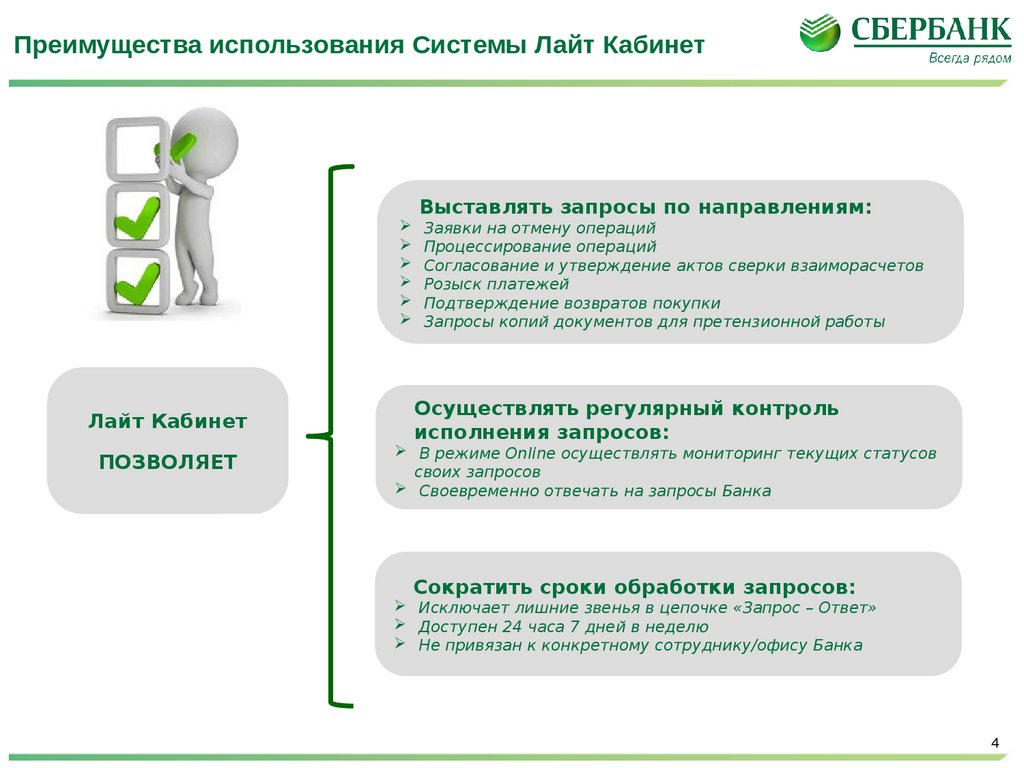 Эквайринг. Лайт кабинет - online presentation