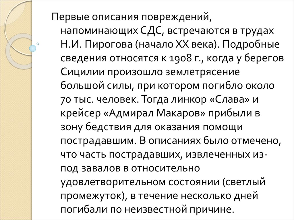 Потерпевшие описание. Синдром длительного сдавления. Первая помощь при синдроме длительного сдавления. Синдром длительного сдавливания презентация слайды.