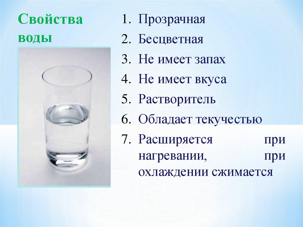 Почему вода прозрачная. Свойства воды. Вода бесцветная и прозрачная. Свойство воды прозрачность. Свойства воды прозрачная.