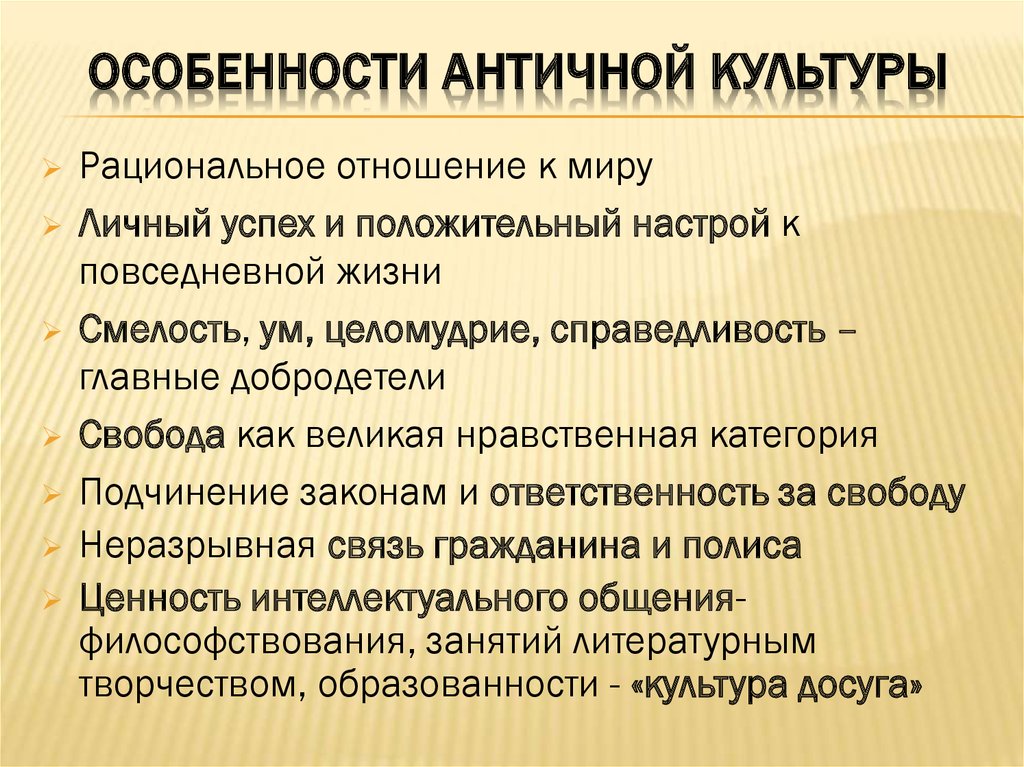 Особенности древних культур