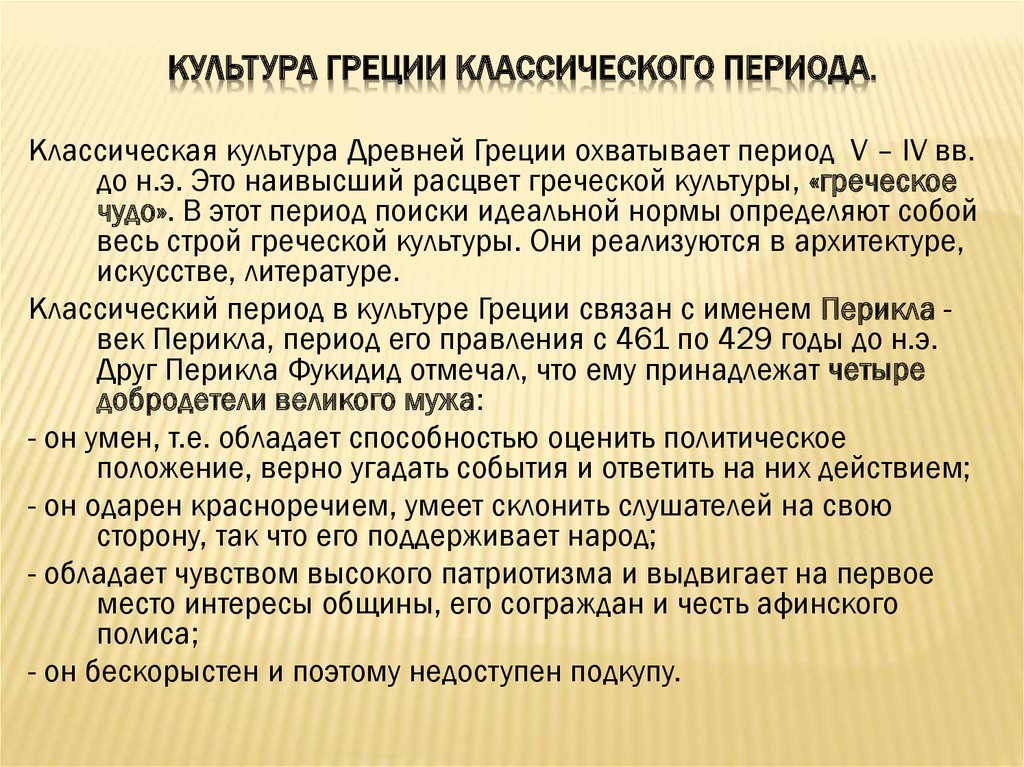 Классический период