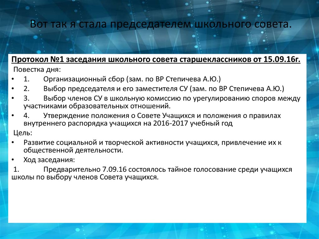 На пост председателя школьного совета претендовали два