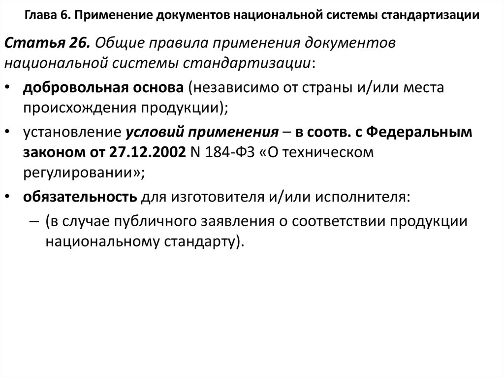 Применение документов. Область применения документа это. Документы национальной системы стандартизации. 3. Область применения документов..