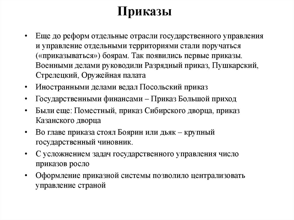 Чем согласно данному отрывку занимался челобитный приказ. Пушкарский приказ. Пушкарский приказ функции. Приказы функции приказов. Стрелецкий приказ функции.