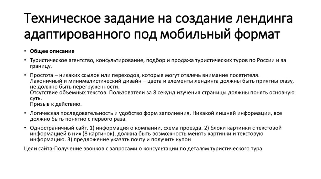 Проект технического задания на разработку законопроекта