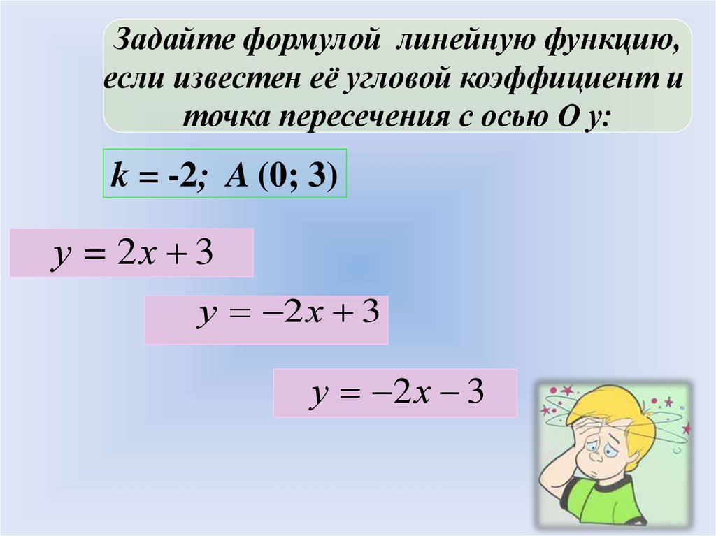 Задайте формулой функции если известно что. Какая формула задает линейную функцию. Какой формулой задается линейная функция. Задай формулой линейную функцию если известны угловой коэффициент k -3.