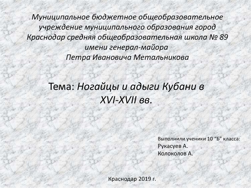 Проект на тему адыги и ногайцы в 15 16 вв 6 класс