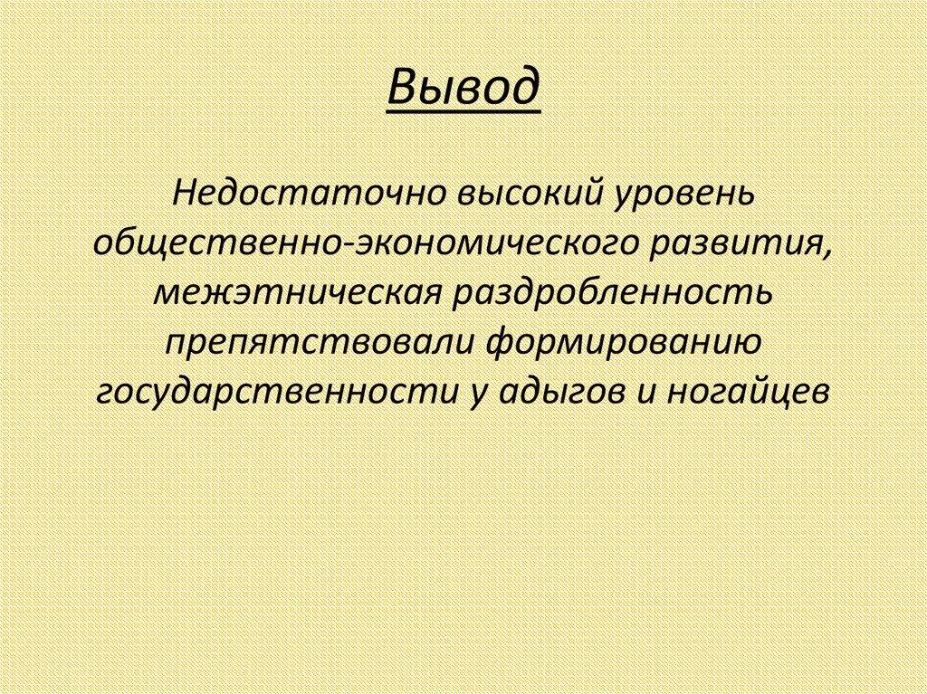 Адыги и ногайцы в 15 16 веках на кубани проект 6 класс