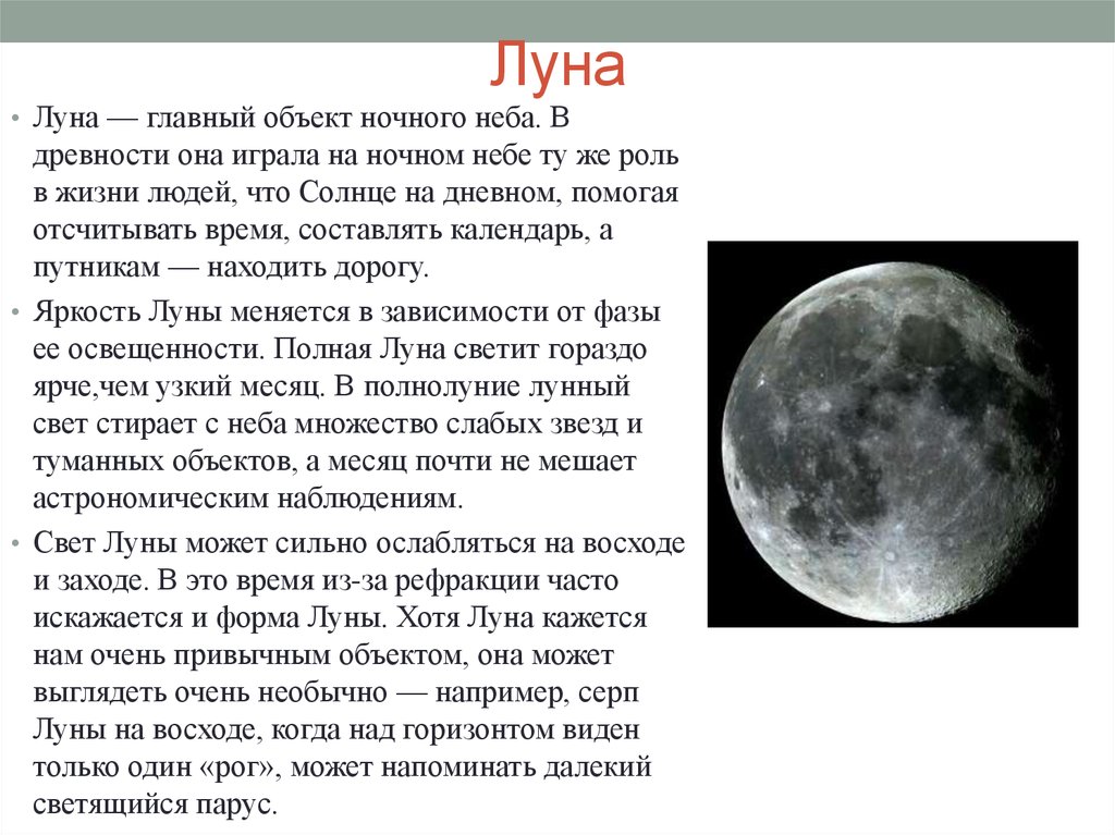 Луна 6 класс. Луна Спутник земли доклад. Интересные факты о Луне. Луна интересный доклад. Интересная история о Луне.