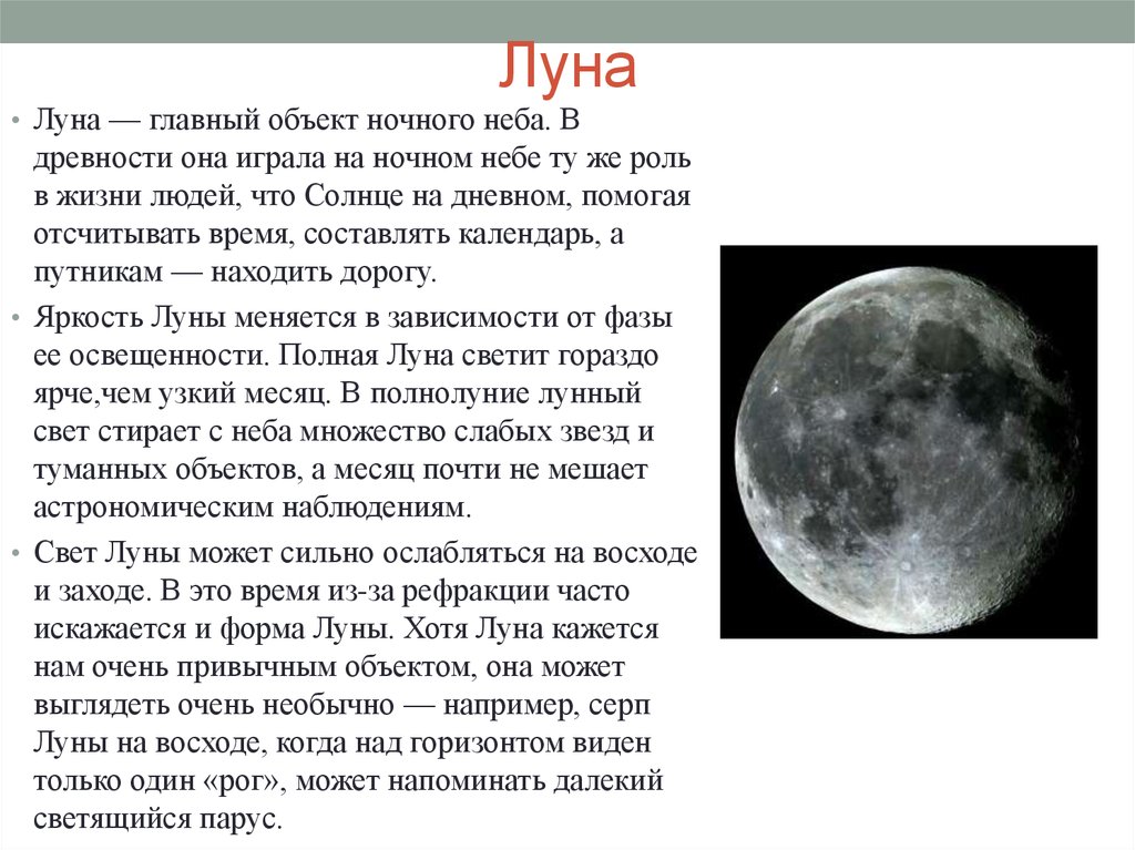 Человек луна характеристика. Луна Спутник земли доклад. Интересные факты о Луне. Луна интересный доклад. Интересная история о Луне.