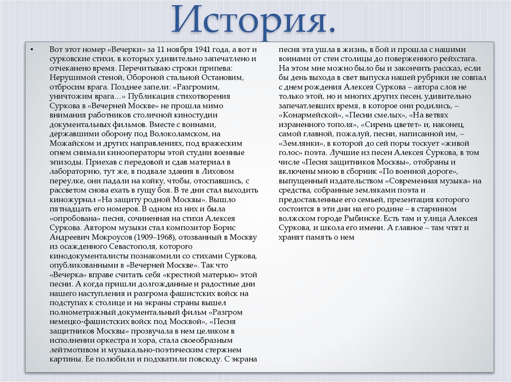 Гимн защитника. Защитники Москвы текст. Песня защитников Москвы текст. Песня марш защитников Москвы текст.