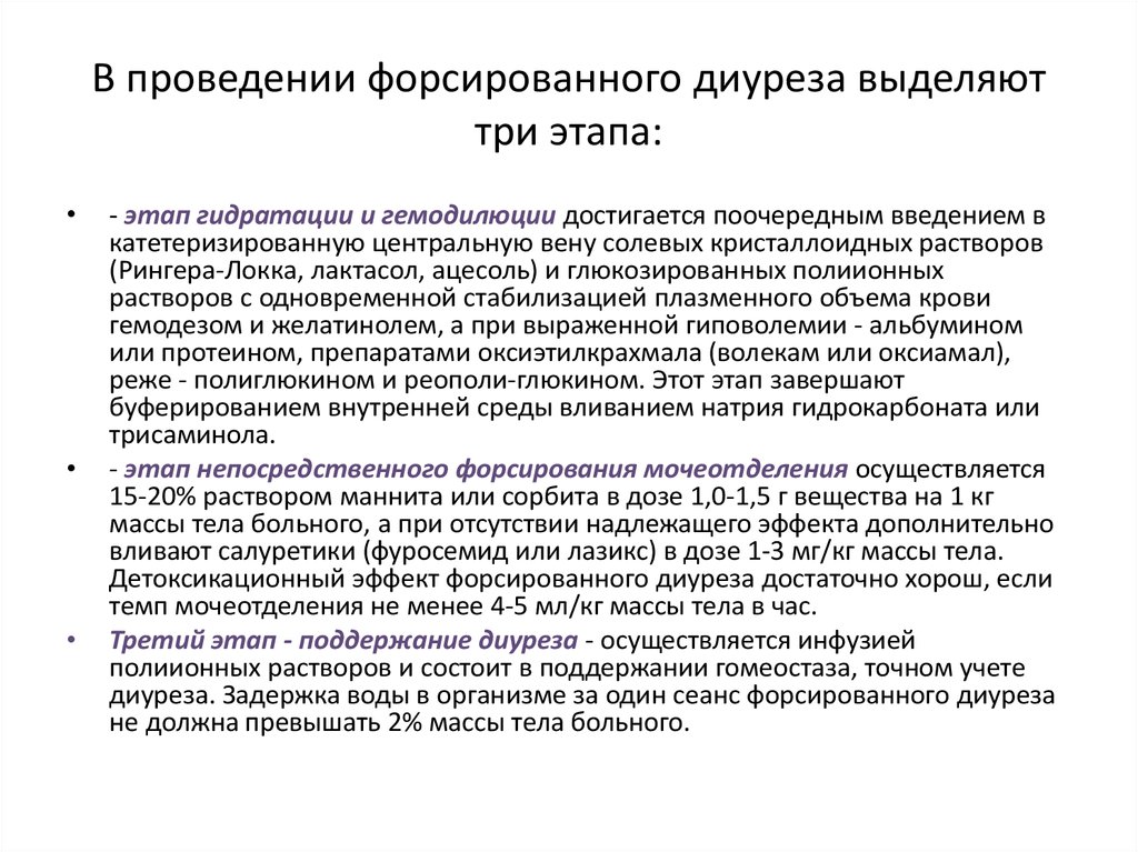 Форсировать диурез. Методика проведения форсированного диуреза. Проведение форсированного диуреза алгоритм. Препараты для форсированного диуреза. Для форсированного диуреза применяют препараты.