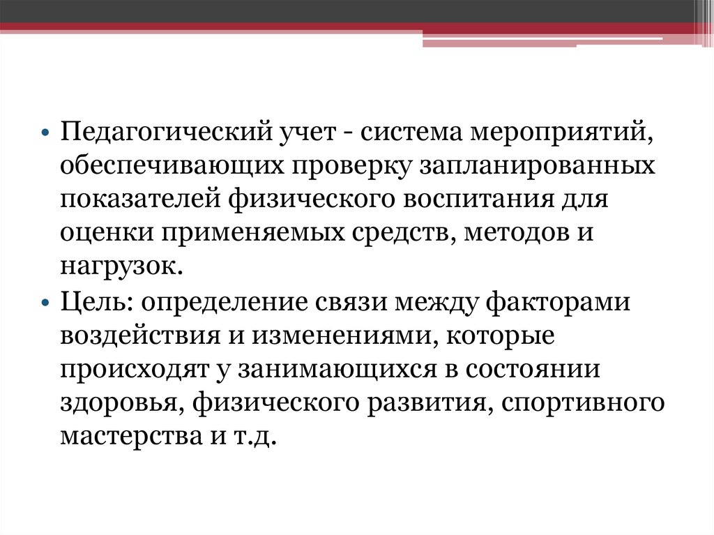 Оценка учитывает. Педагогический учет. Формы педагогического учета. Методы учета в педагогике. Учет это в педагогике примеры.