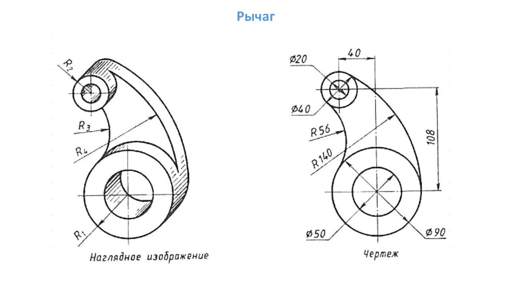 Рычаг чертеж инженерная графика