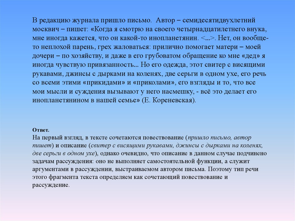 Письмо писателю. Письма в редакцию журнала. Письмо в редакцию. Обращение в редакцию журнала. В редакцию пришло письмо.