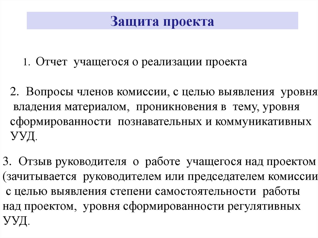 Протокол защиты проекта в 9 классе