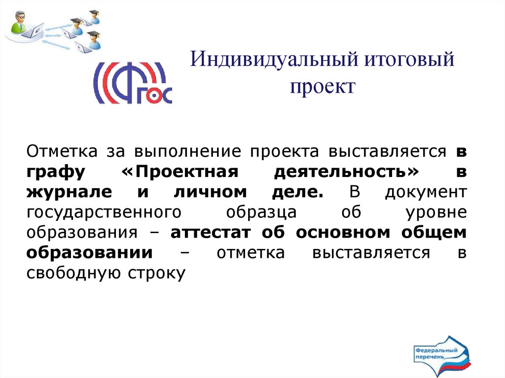 Презентации на итоговый проект