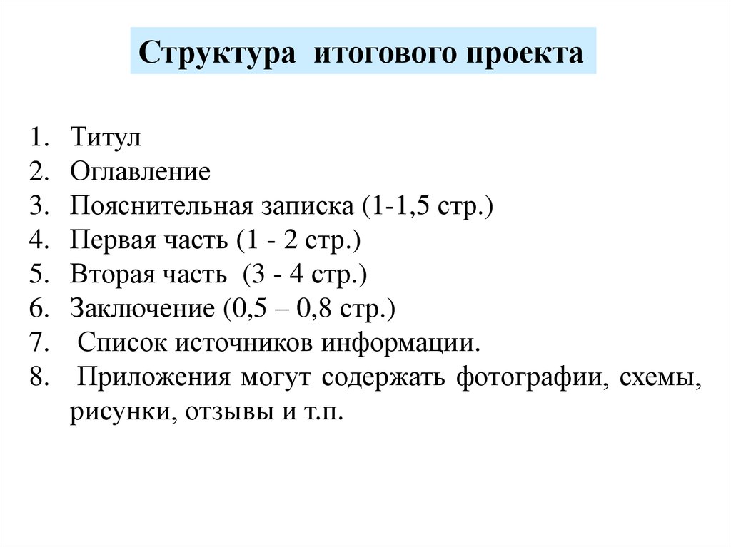 Итоговый проект 9 класс образец