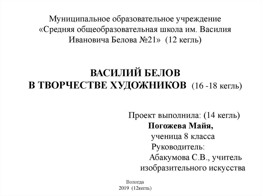 Требования к оформлению итогового проекта