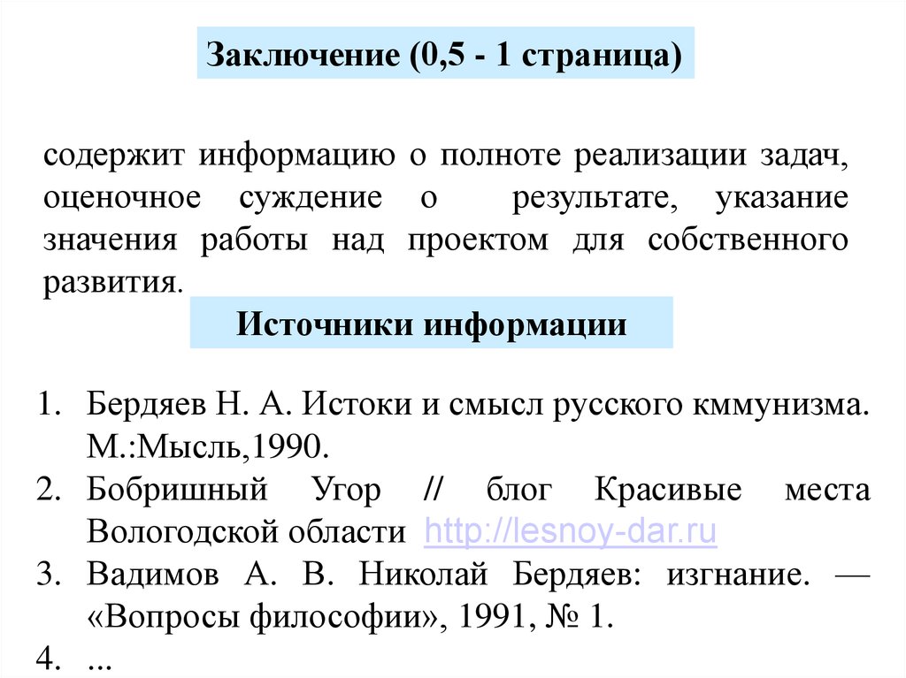 Требования к оформлению итогового проекта