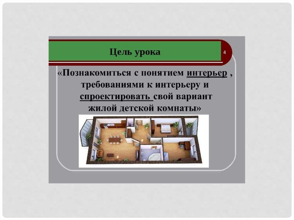 Технология ухода за жилым помещением 5 класс презентация