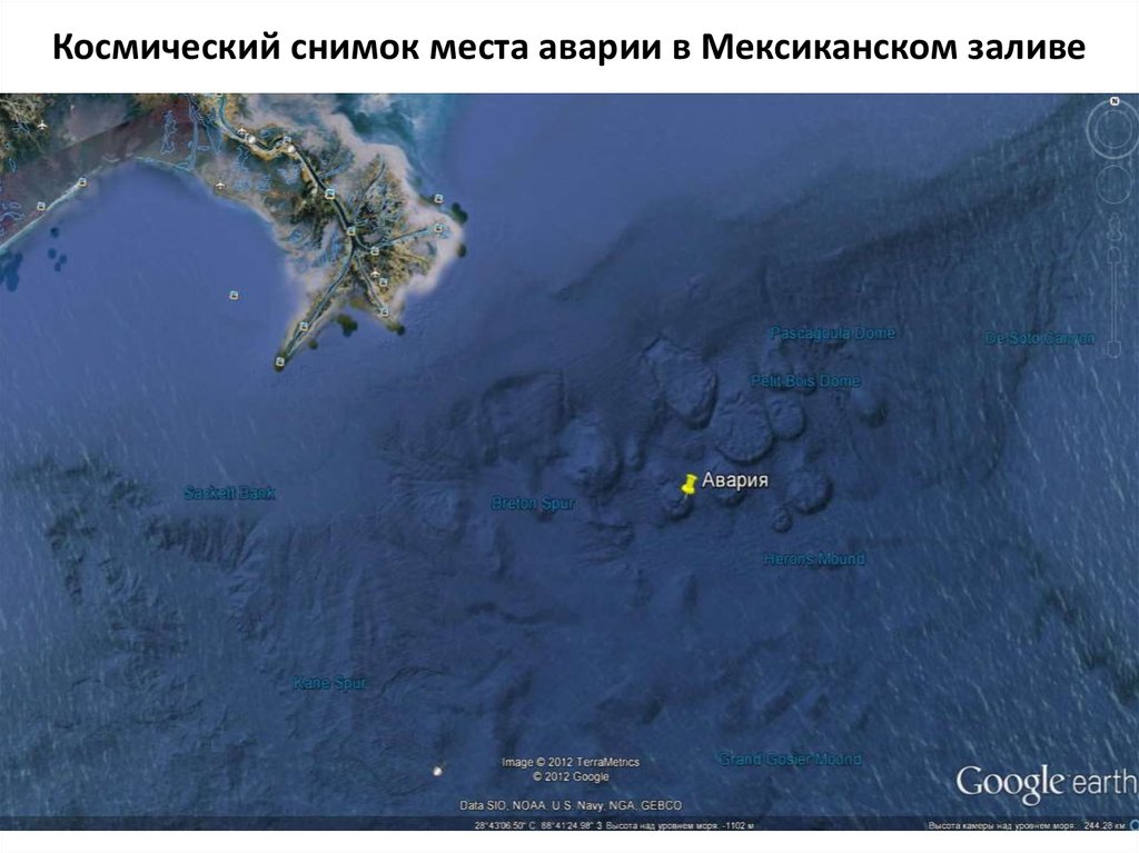 Космический снимок места аварии в Мексиканском заливе
