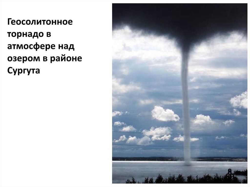 Атмосфера торнадо. Торнадо в Сургуте. Смерч в Сургуте. Смерчи и Торнадо. Снежные Торнадо.