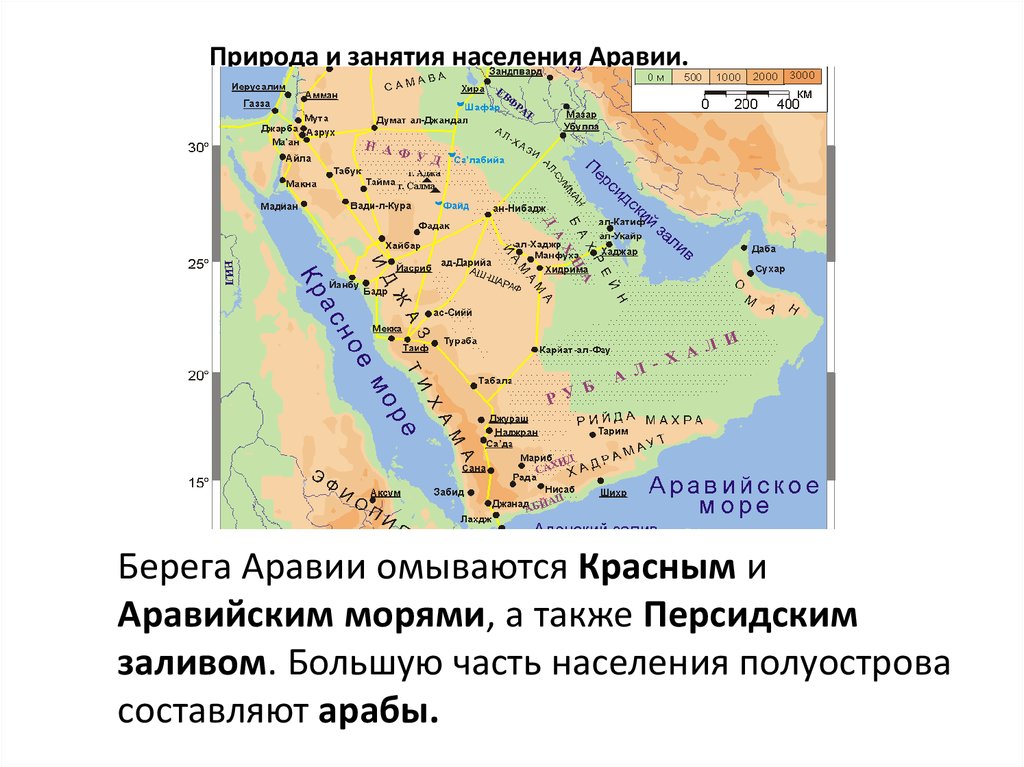 Аравийская пустыня на карте. Занятия жителей Аравийского полуострова. Карта природных зон Аравийского полуострова. Аравийский полуостров в средние века. Аравийский полуостров на карте географии.