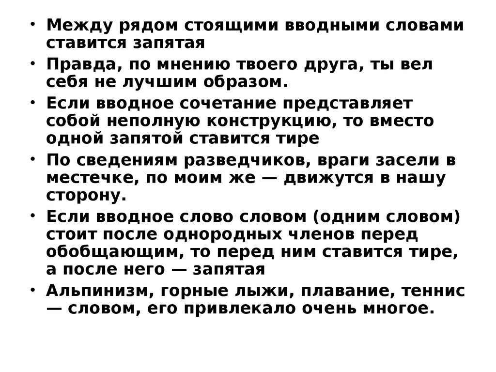 Правда вводное слово значение. Предложение со словом чугун. Правда запятые вводное. Правда вводное слово запятая. После вводных слов ставится запятая.