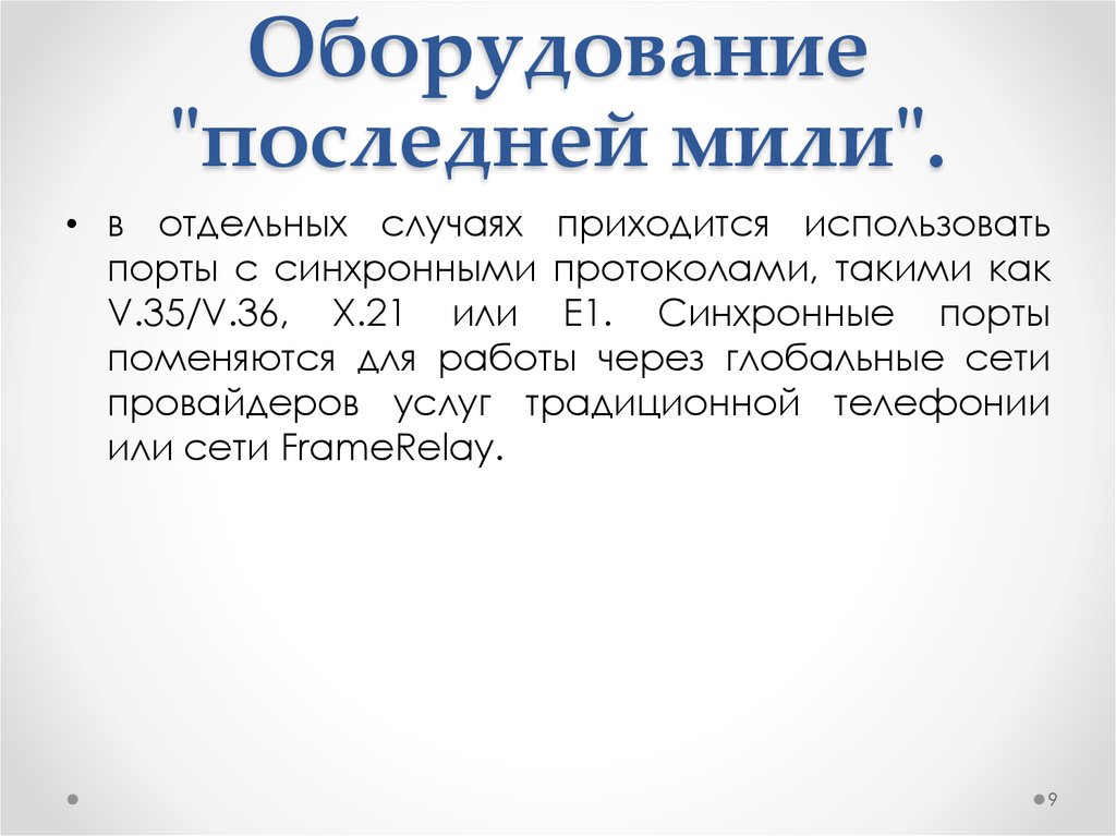 Что означает склад последней мили