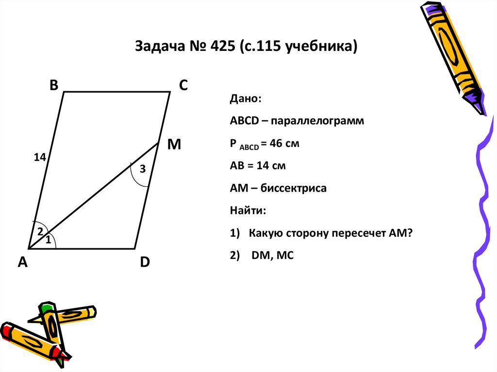 Схема четырехугольники 8 класс и их свойства