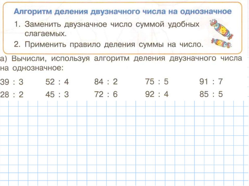 Сумме деленной. Математика 3 класс деление суммы на число. Деление суммы на число 3 класс примеры. Разделить сумму на число 3 класс. Деление суммы на число 3 класс карточки.